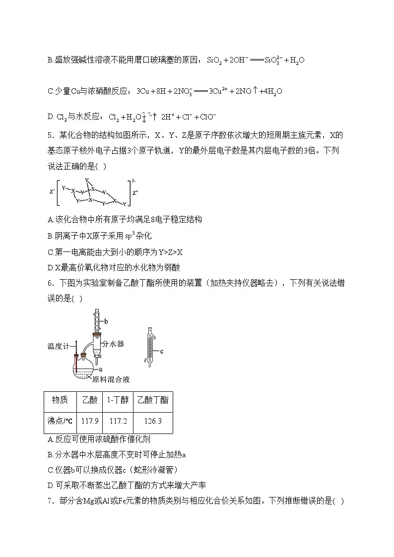 湖北省云学高中联盟2025届高三10月联考（一模）化学试卷(含答案)第2页