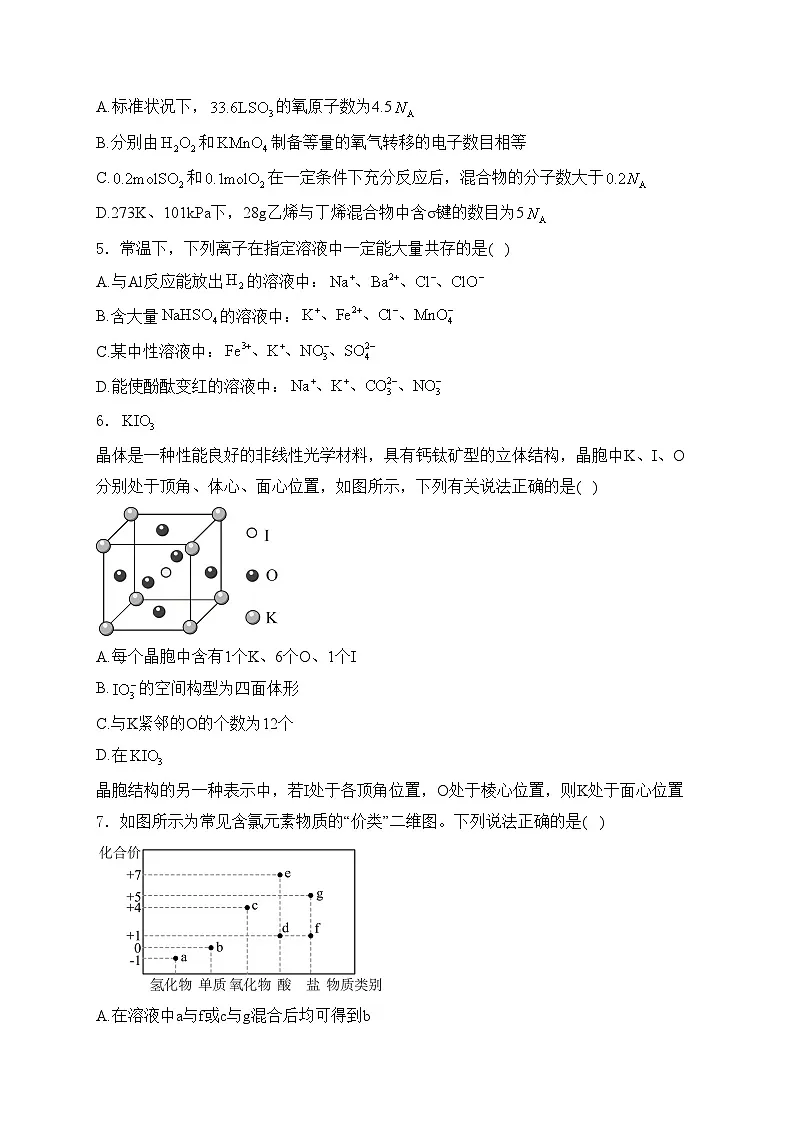 云南省丽江市2025届高三12月复习统一检测化学试卷(含答案)第2页