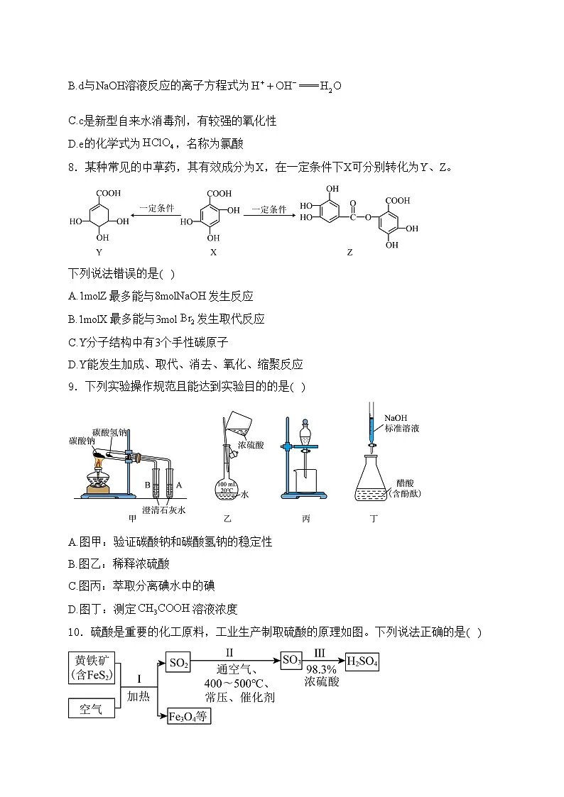 云南省丽江市2025届高三12月复习统一检测化学试卷(含答案)第3页