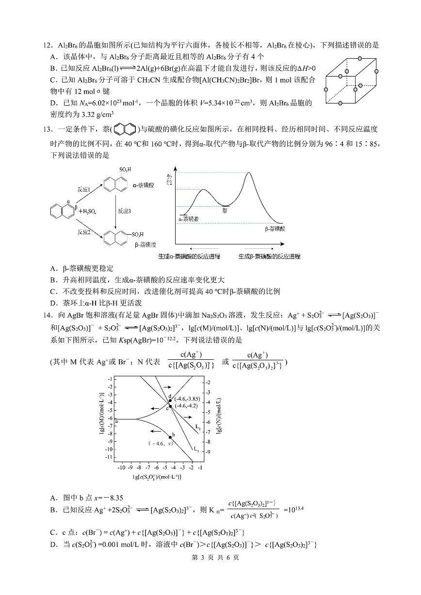 四川省名校联盟高2025届高三上学期12月联考-化学试卷+答案第3页