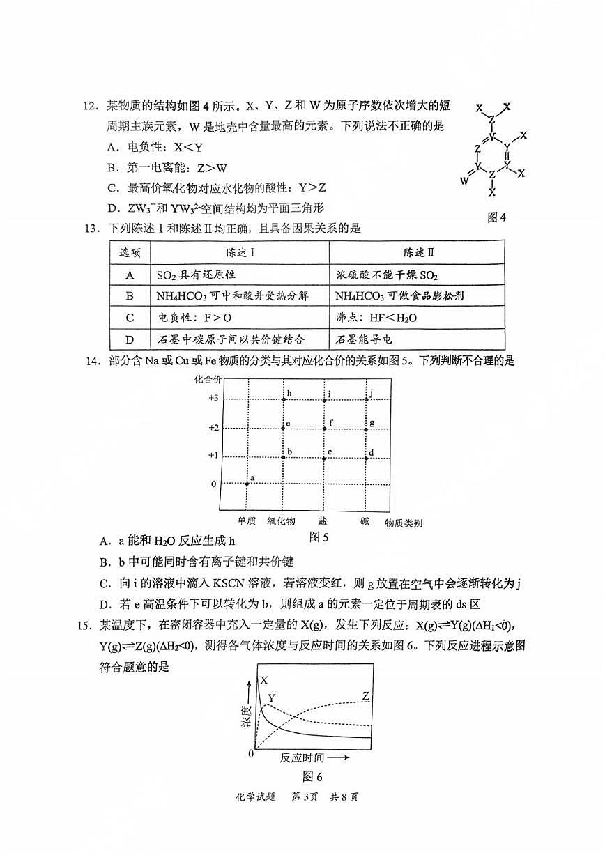 广东省惠州市2025届高三第二次调研考试化学试卷+答案第3页