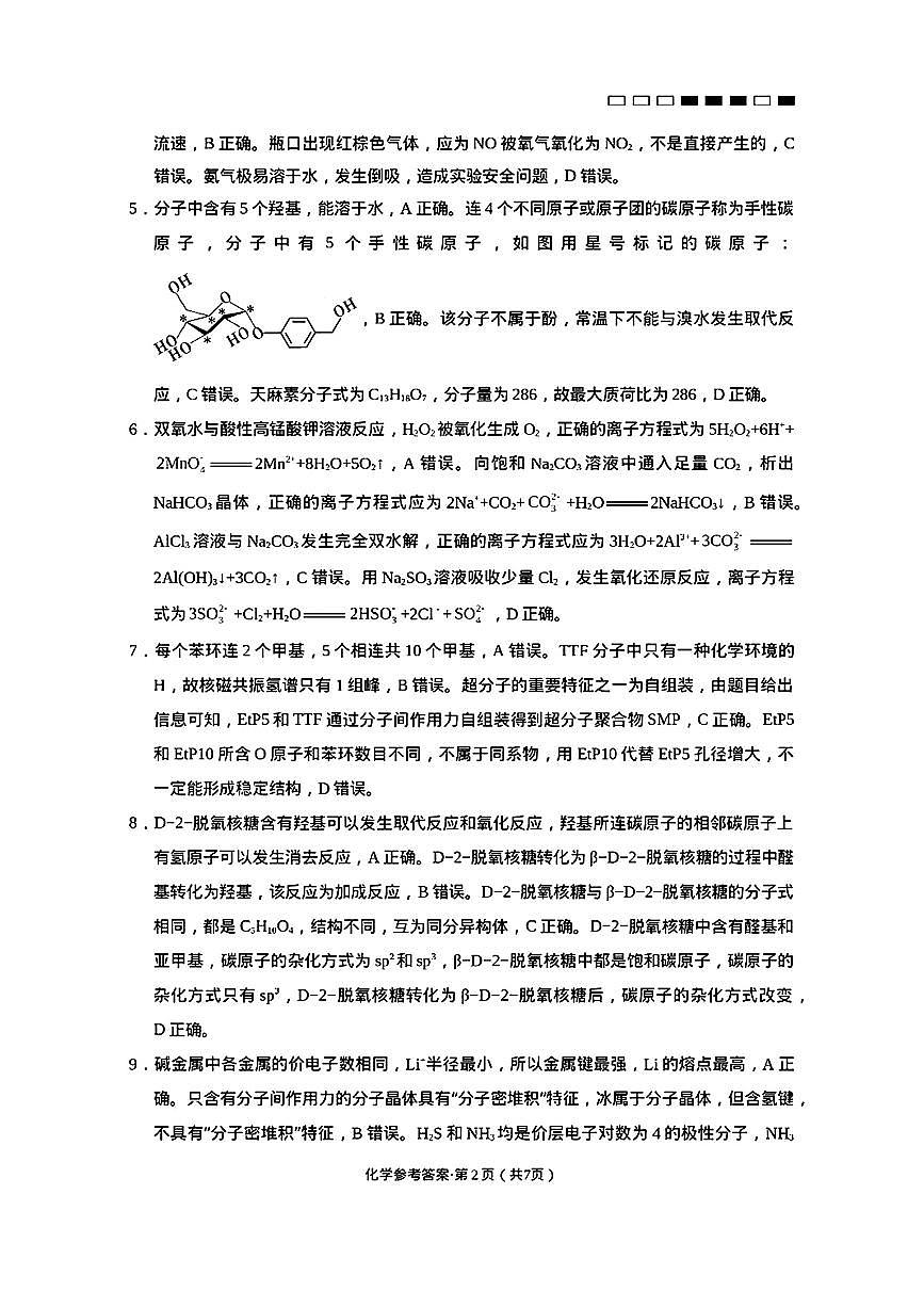 化学参考答案(2)第2页