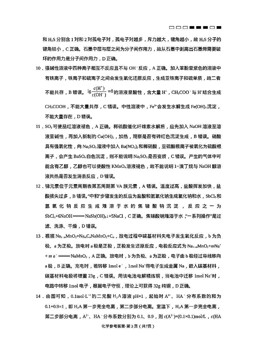化学参考答案(2)第3页