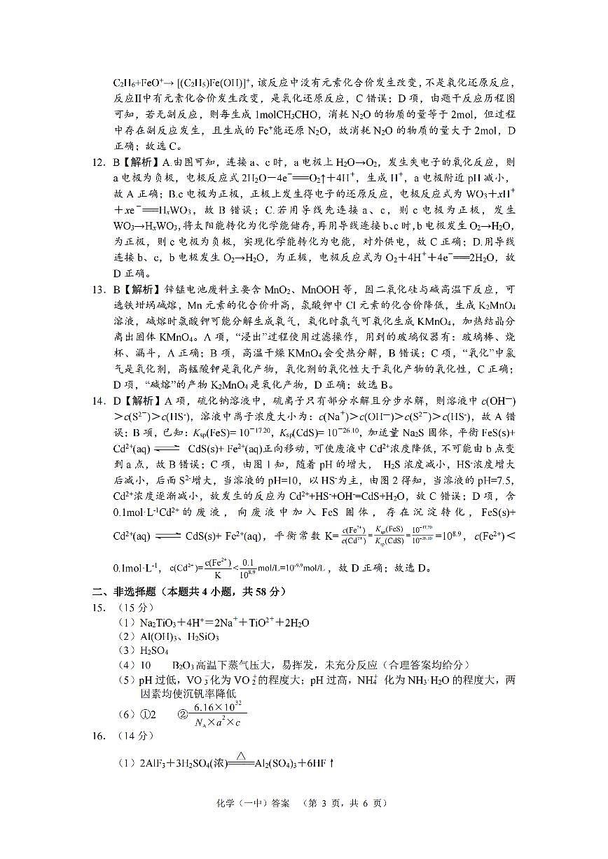 长沙市一中2024-2025高三阶段性检测（五）化学试卷答案第3页