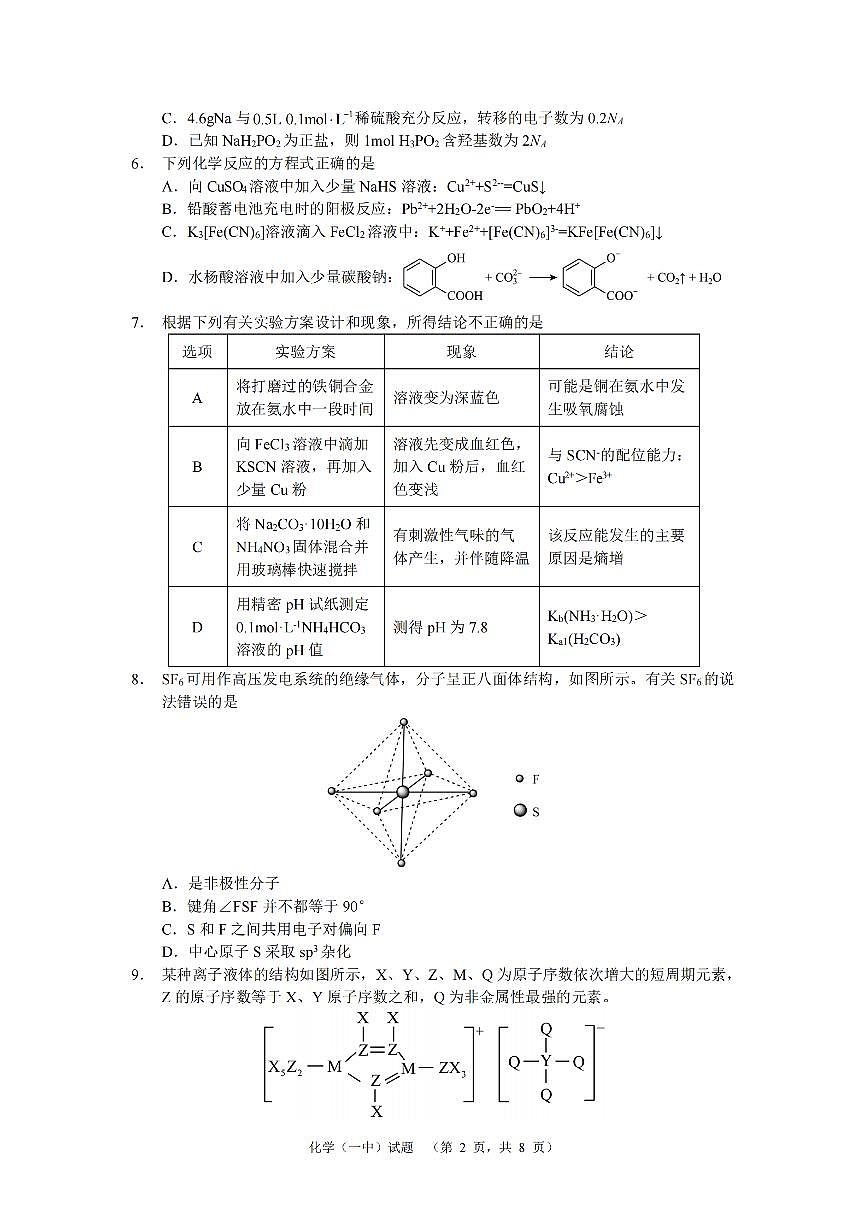 长沙市一中2024-2025高三阶段性检测（五）化学试卷第2页