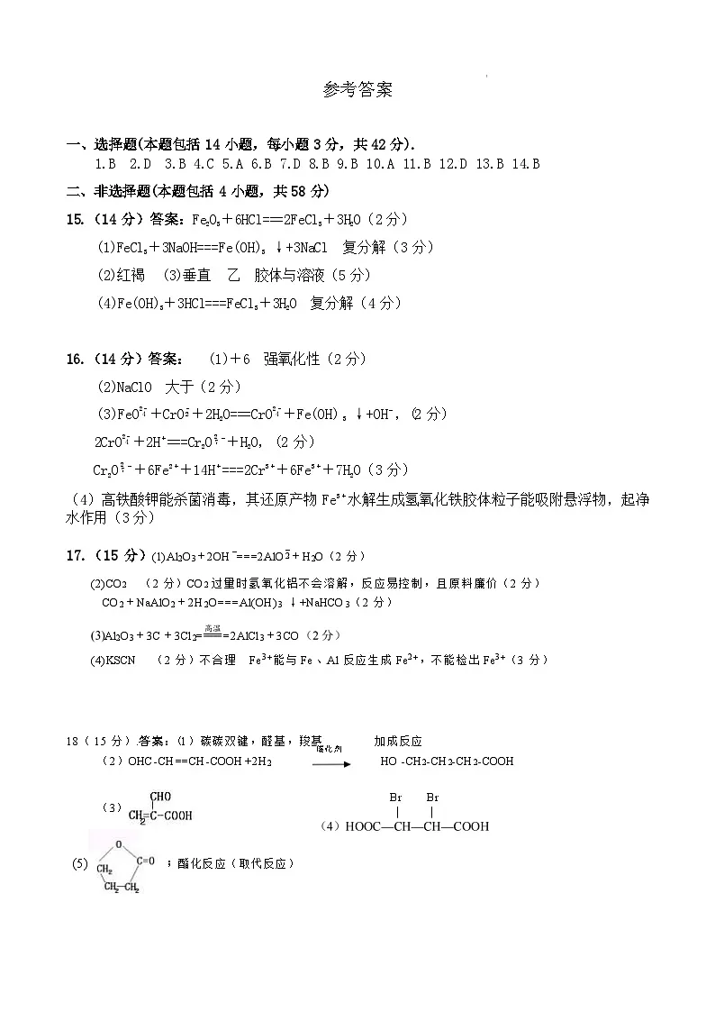 2025届甘肃省武威市凉州区高三第一次质检-化学试卷答案第1页