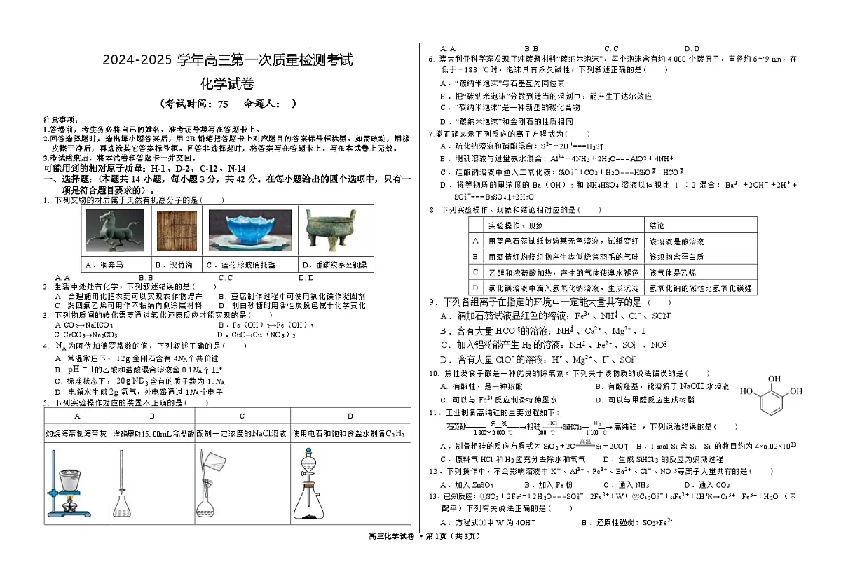 2025届甘肃省武威市凉州区高三第一次质检-化学试卷第1页