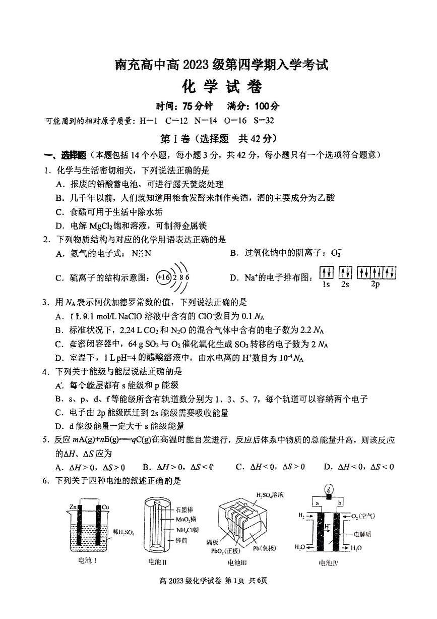 开学化学 化学试题第1页