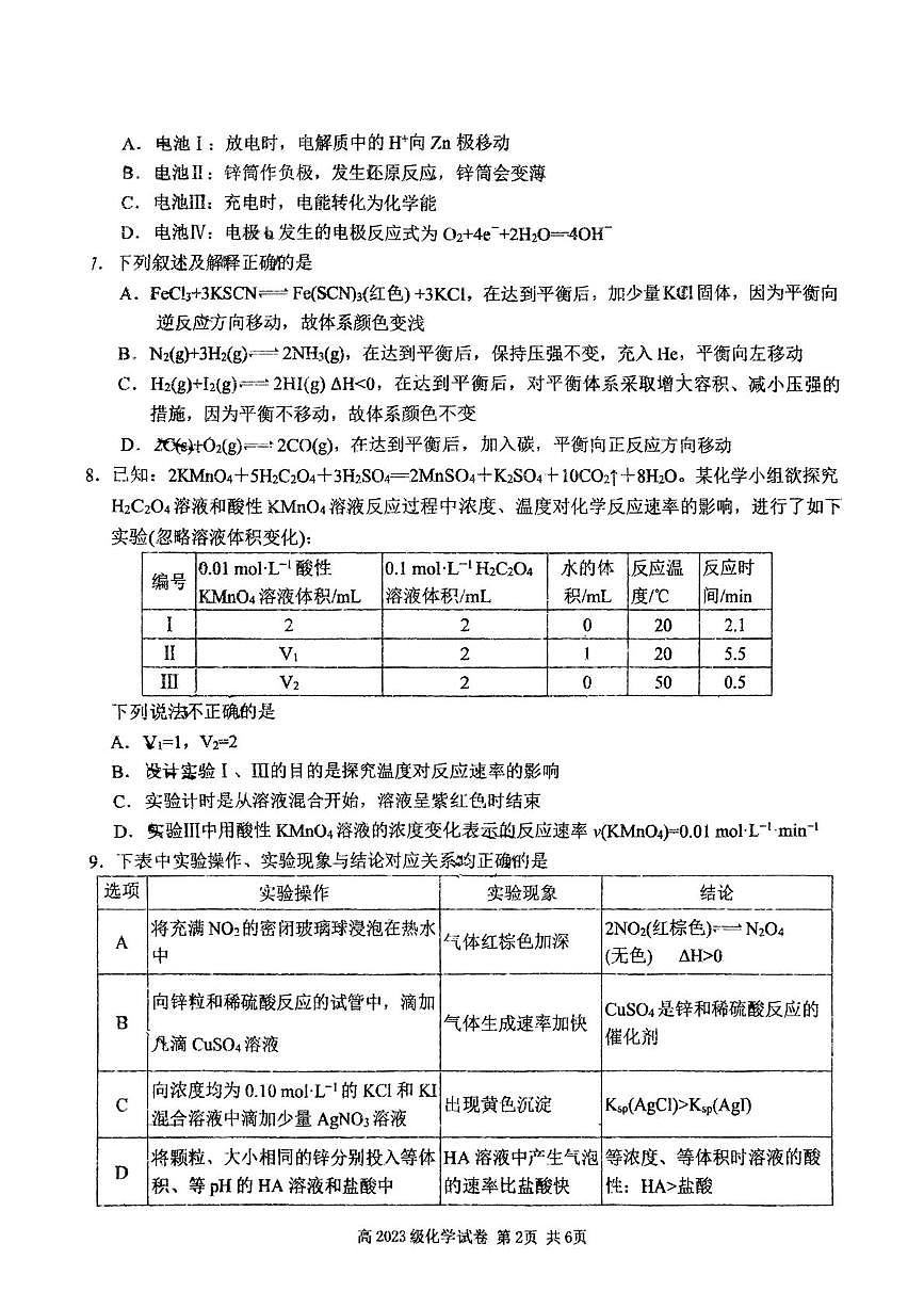 开学化学 化学试题第2页