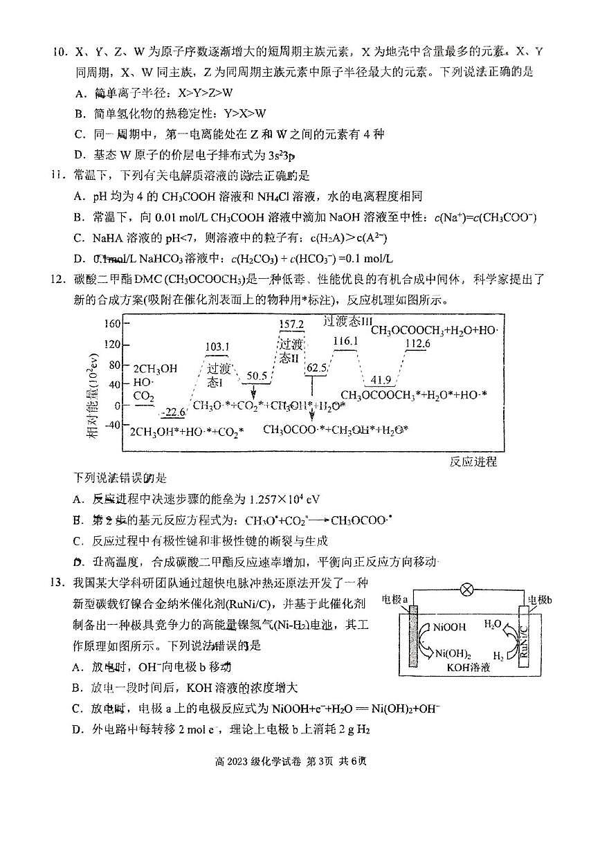 开学化学 化学试题第3页