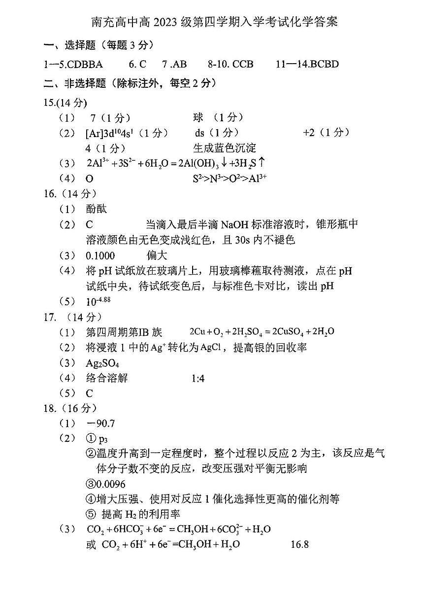 开学化学 化学答案第1页