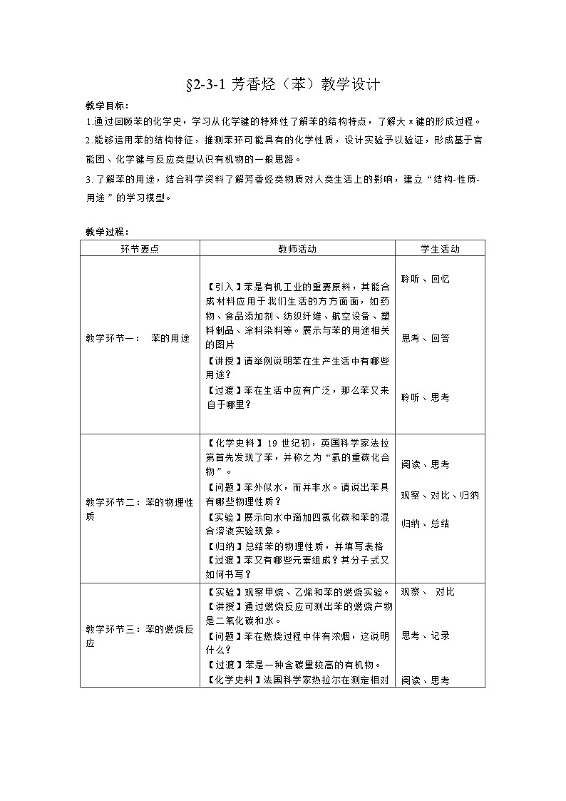 2.3.1 芳香烃（苯）教案第1页