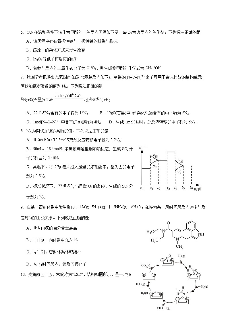四川省遂宁中学2025届高三下学期二模化学试题（含答案）第3页
