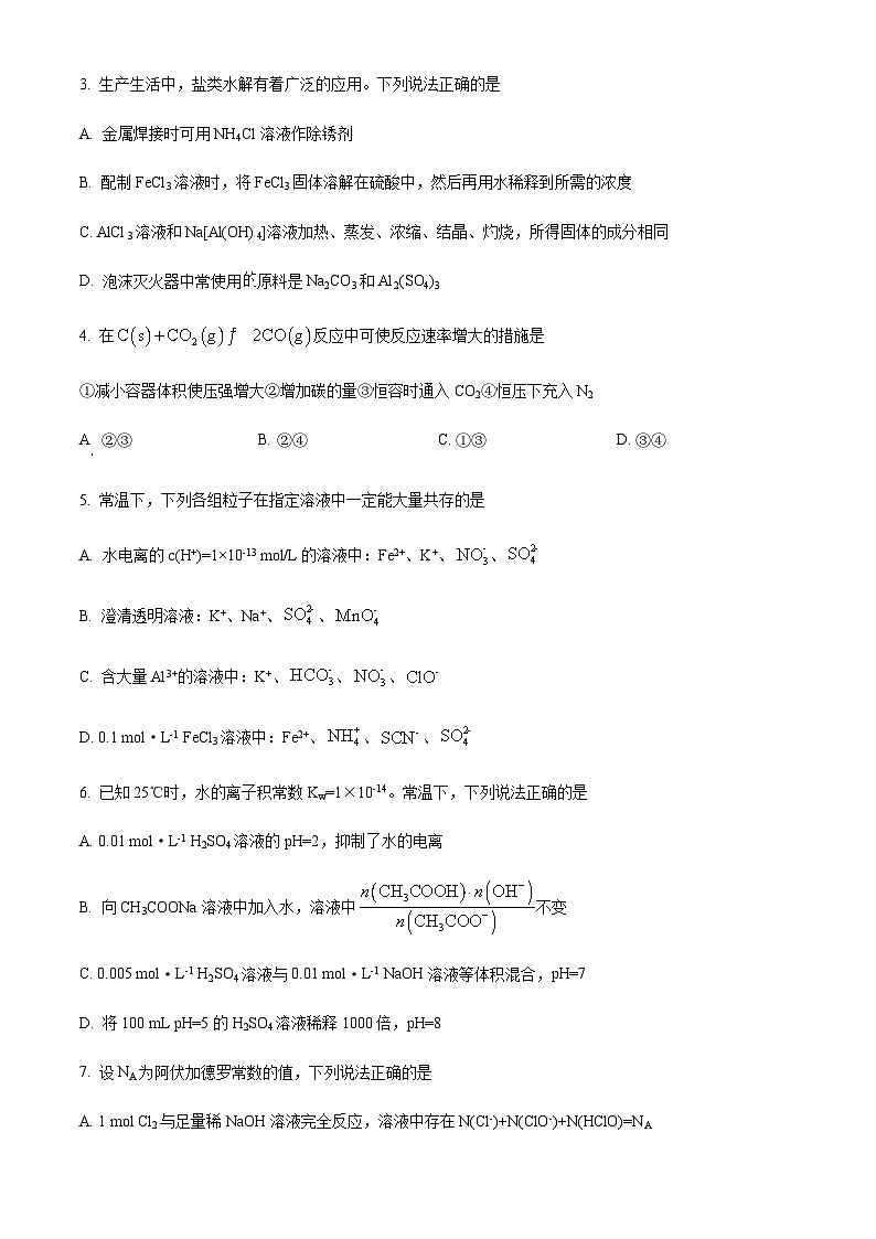 陕西省汉中市普通高中十校联盟2024-2025学年高二上学期期末考试化学试题（含答案）第2页
