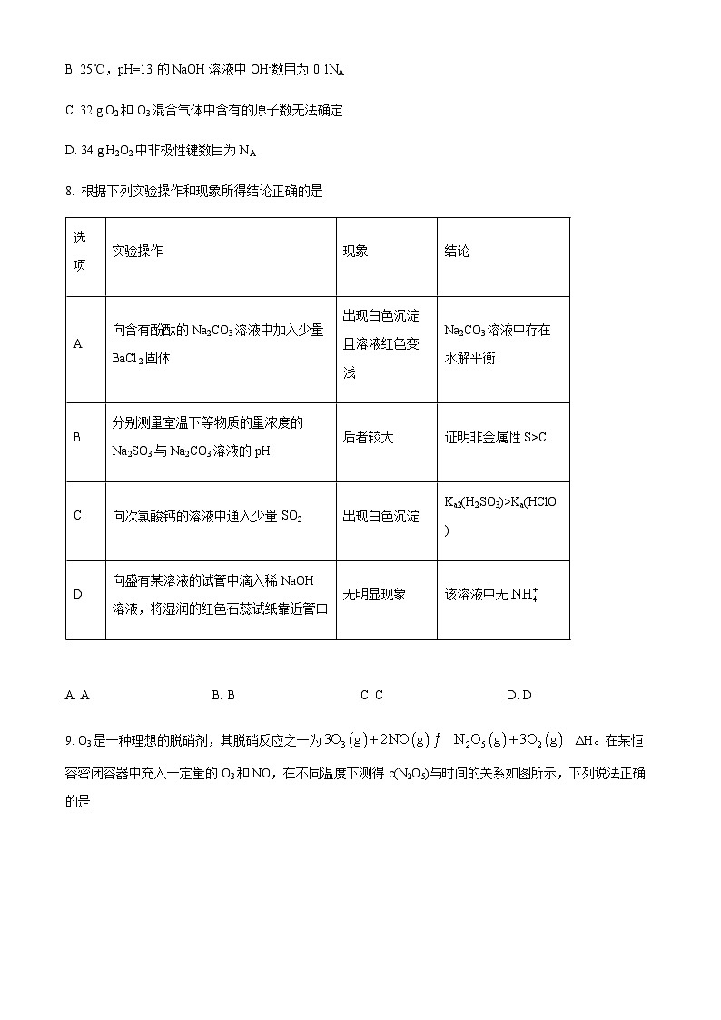 陕西省汉中市普通高中十校联盟2024-2025学年高二上学期期末考试化学试题（含答案）第3页