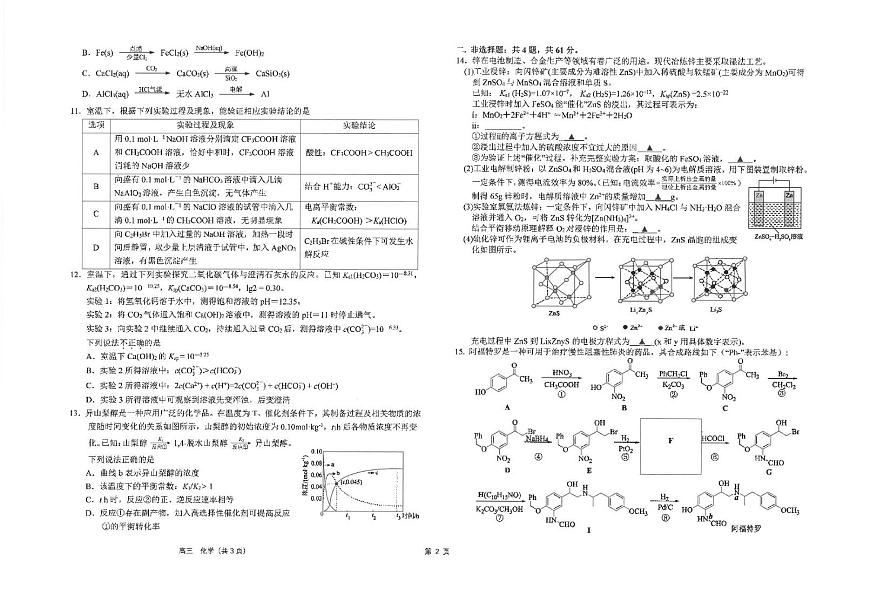 江苏省南通市海安高级中学2024-2025学年高三下学期2月月考化学试题第2页