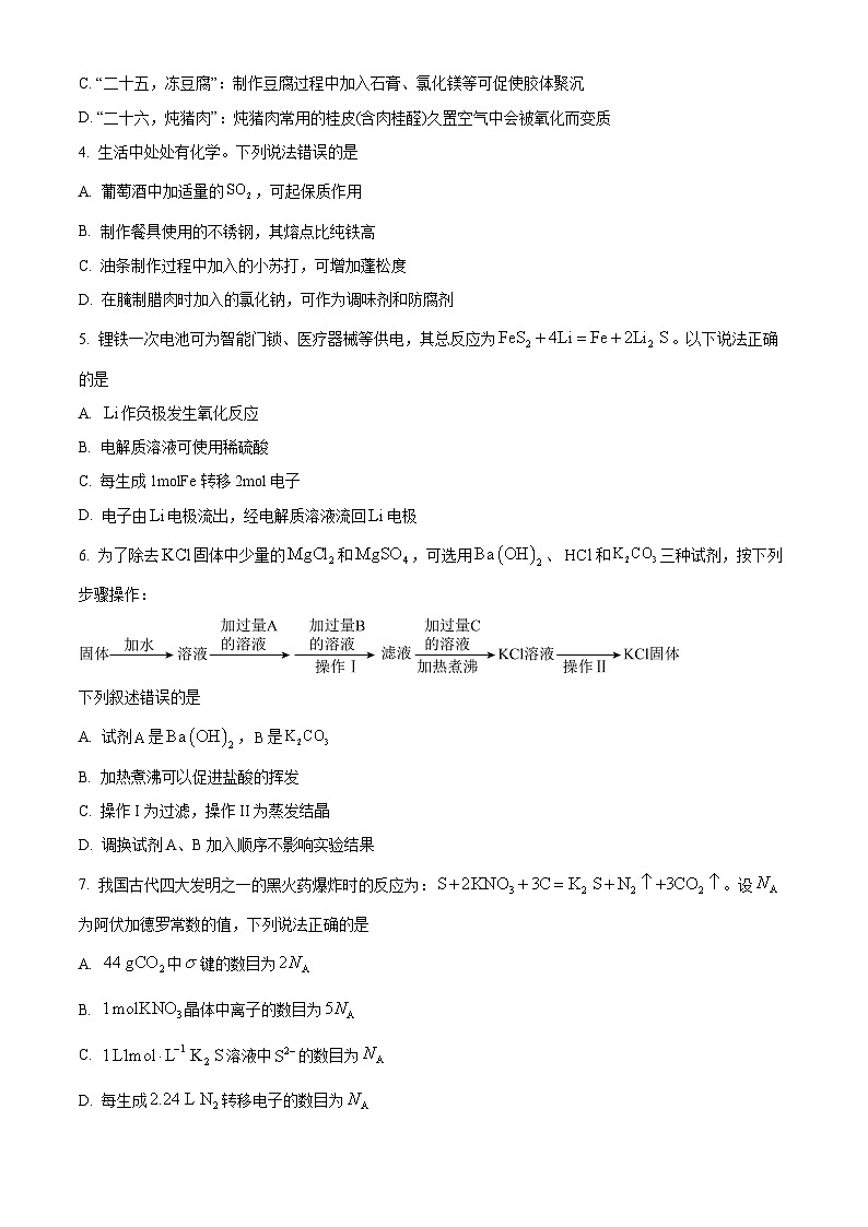广东省江门市2025届高三下学期一模化学试题（含答案）第2页