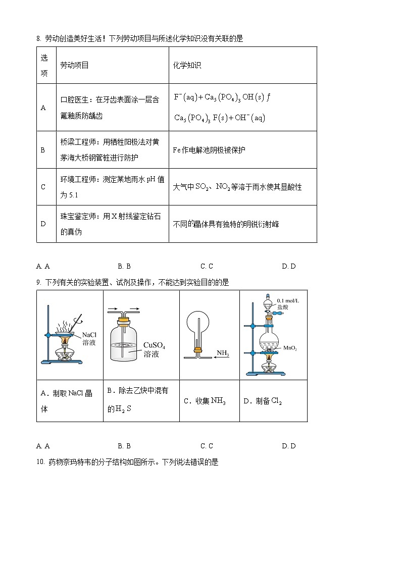 广东省江门市2025届高三下学期一模化学试题（含答案）第3页