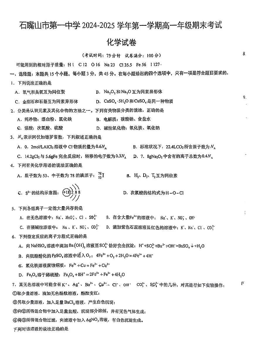 化学试卷(1)第1页