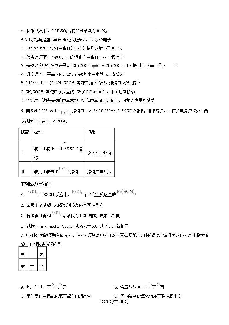 四川省泸州高级中学2024-2025学年高二上学期1月期末考试化学试题（原卷版）第2页