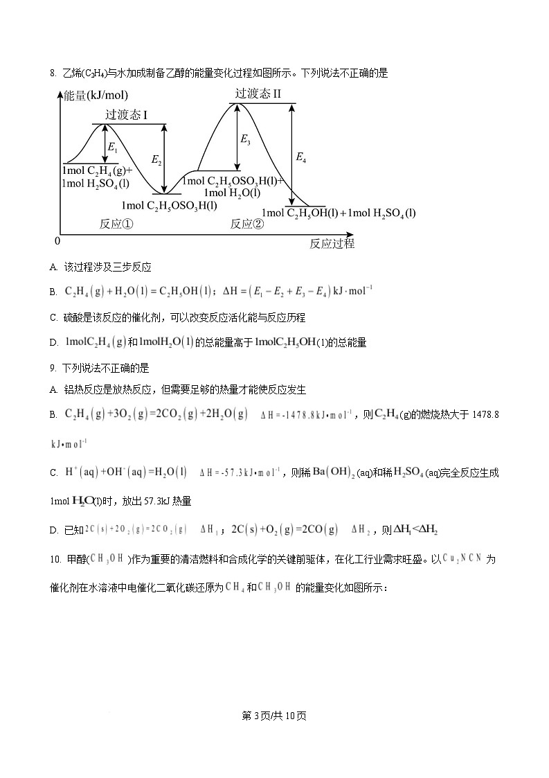 四川省泸州高级中学2024-2025学年高二上学期1月期末考试化学试题（原卷版）第3页