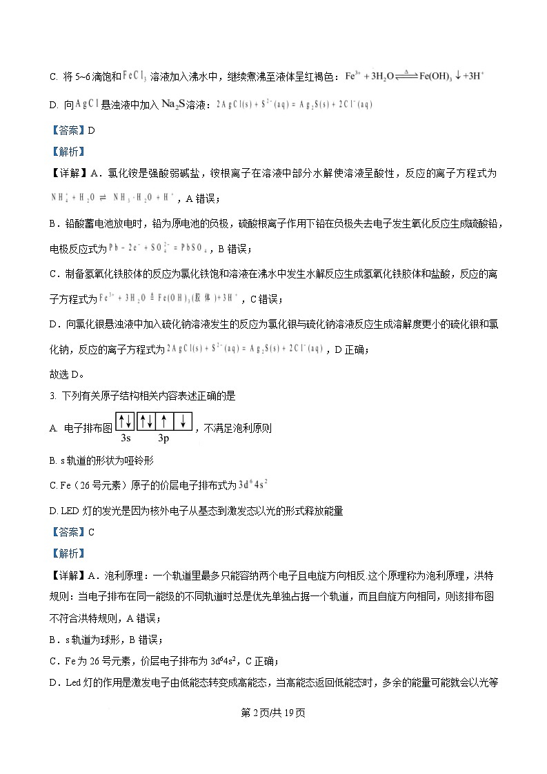 四川省泸州高级中学2024-2025学年高二上学期1月期末考试化学试题 Word版含解析第2页