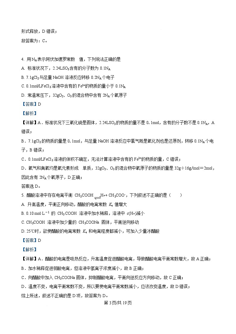 四川省泸州高级中学2024-2025学年高二上学期1月期末考试化学试题 Word版含解析第3页