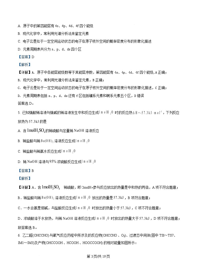 四川省泸州市泸化中学2024-2025学年高二上学期1月期末化学试题 Word版含解析第3页