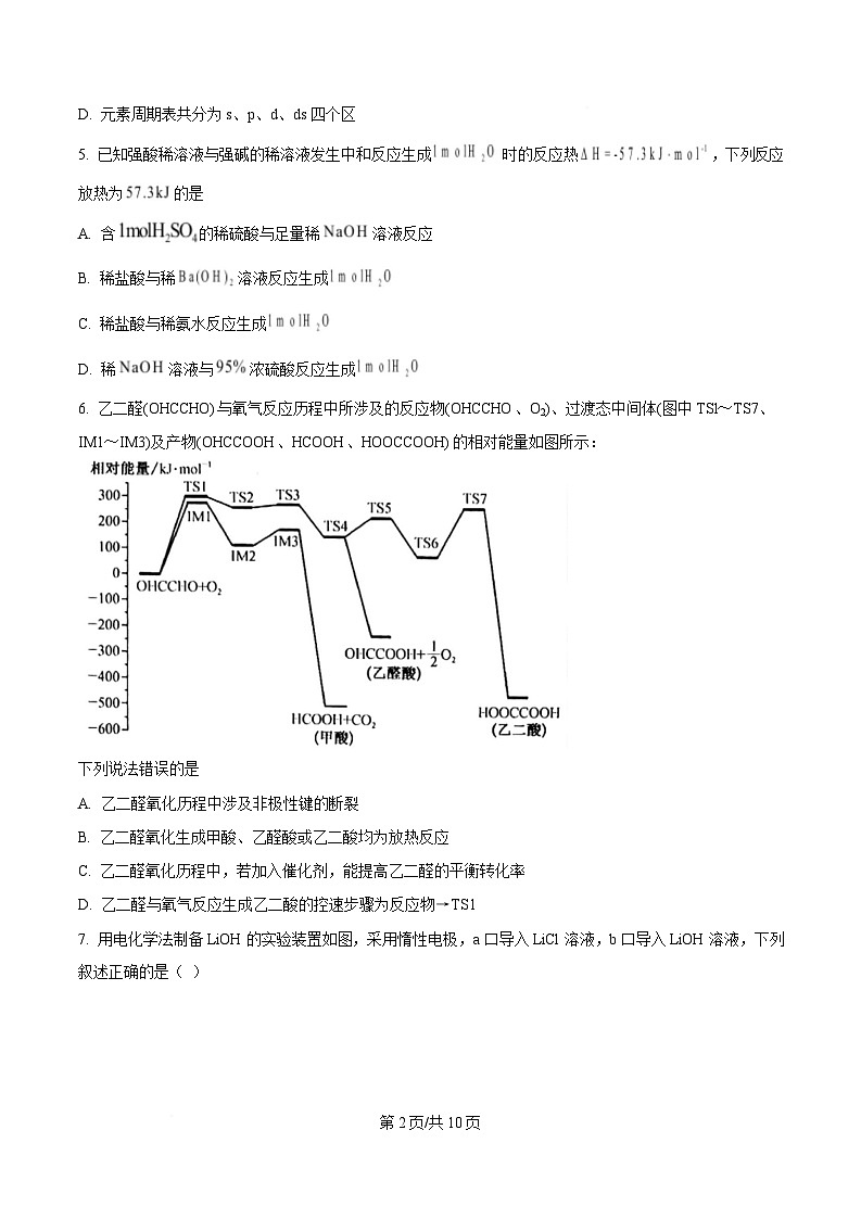 四川省泸州市泸化中学2024-2025学年高二上学期1月期末化学试题（原卷版）第2页