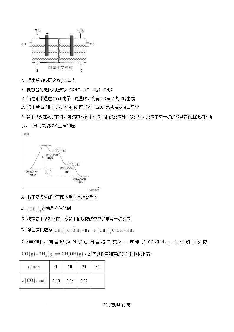四川省泸州市泸化中学2024-2025学年高二上学期1月期末化学试题（原卷版）第3页