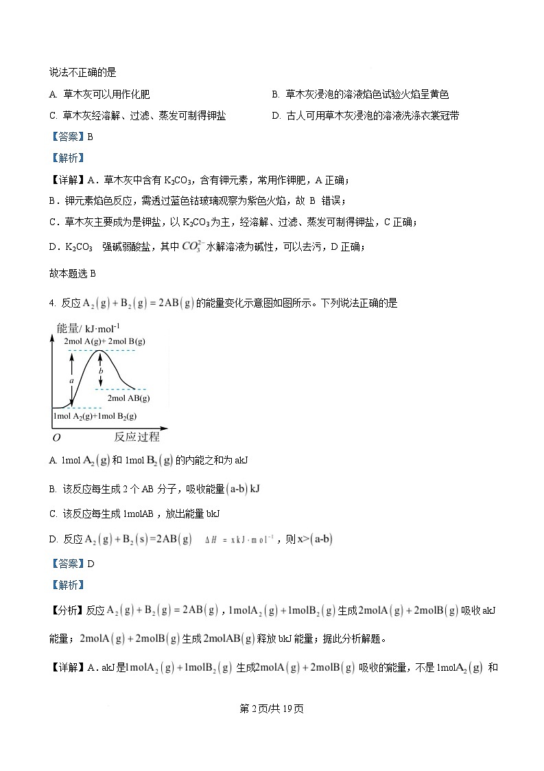 四川省泸州市泸县第五中学2024-2025学年高二上学期1月期末考试 化学试题 Word版含解析第2页