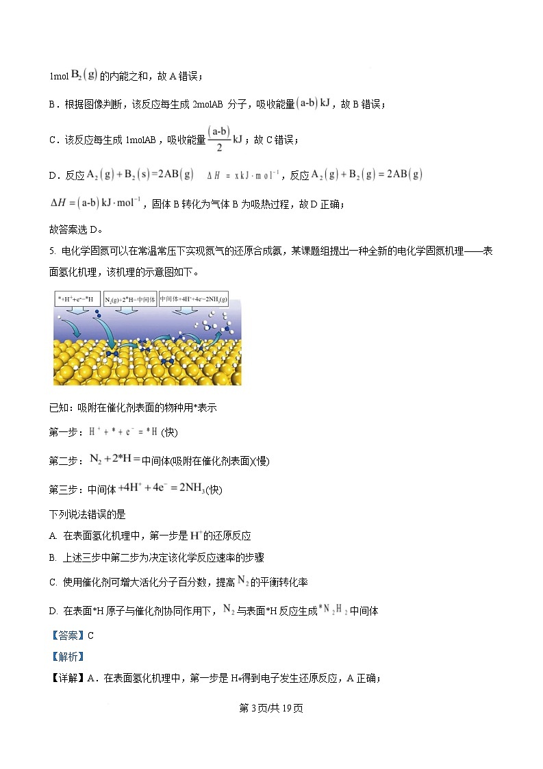 四川省泸州市泸县第五中学2024-2025学年高二上学期1月期末考试 化学试题 Word版含解析第3页