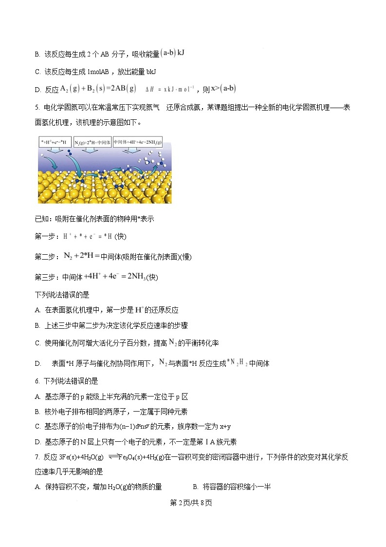 四川省泸州市泸县第五中学2024-2025学年高二上学期1月期末考试 化学试题（原卷版）第2页