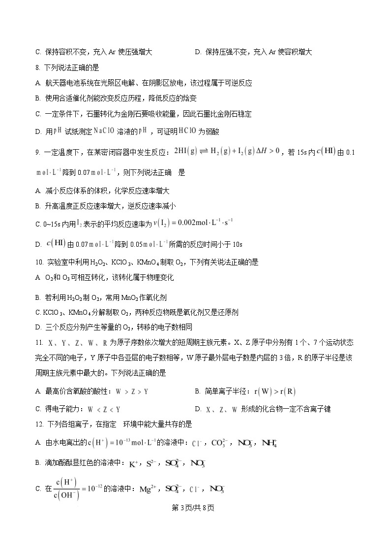 四川省泸州市泸县第五中学2024-2025学年高二上学期1月期末考试 化学试题（原卷版）第3页