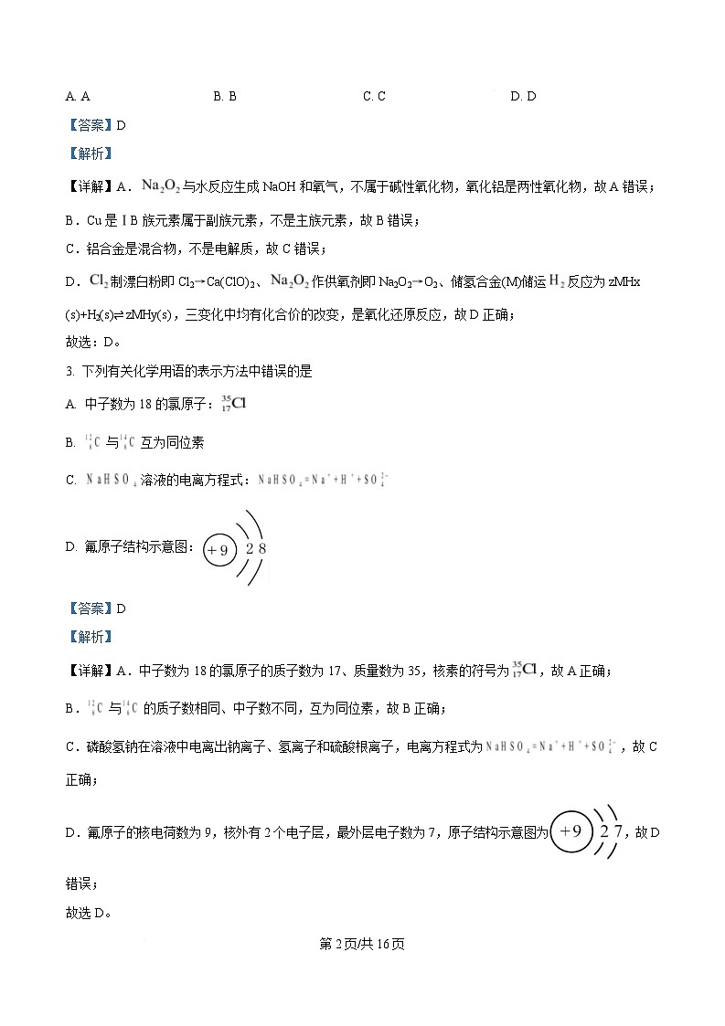 重庆市杨家坪中学2024-2025学年高一上期第二次月考化学试卷 Word版含解析第2页