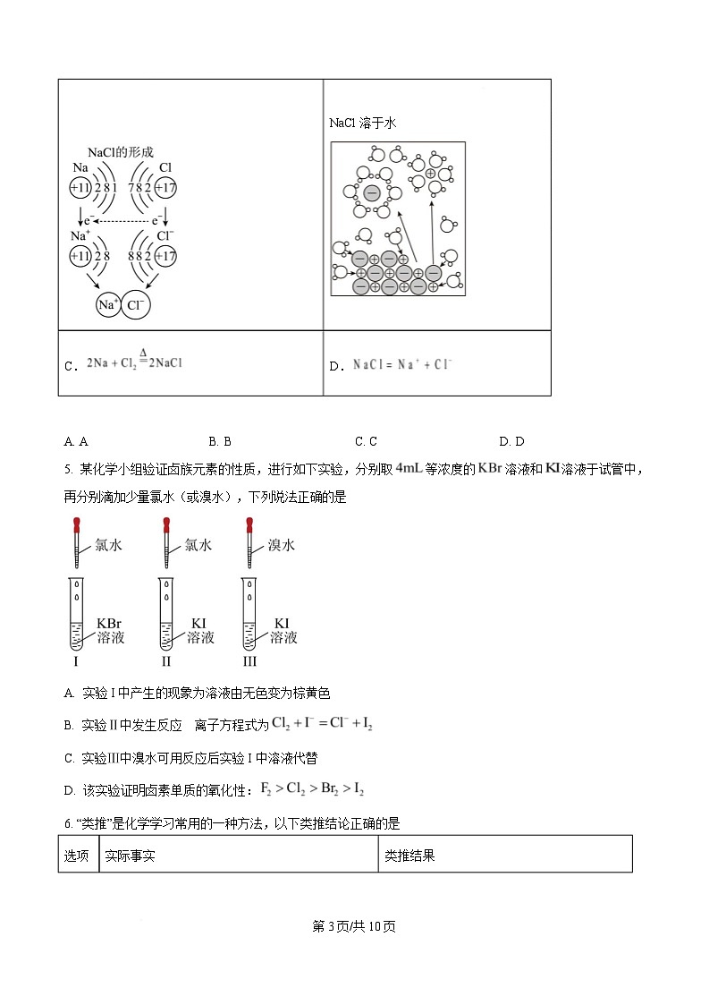 重庆市长寿中学2024-2025学年高一上学期1月期末考试 化学试题（原卷版）第3页