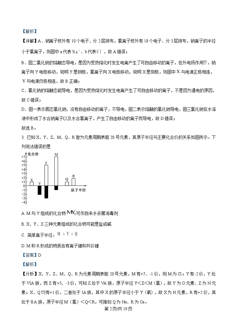 重庆市长寿中学2024-2025学年高一上学期1月期末考试 化学试题 Word版含解析第2页