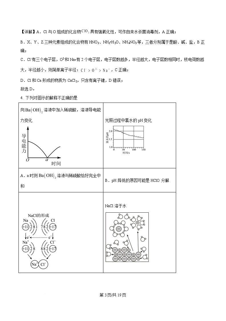 重庆市长寿中学2024-2025学年高一上学期1月期末考试 化学试题 Word版含解析第3页