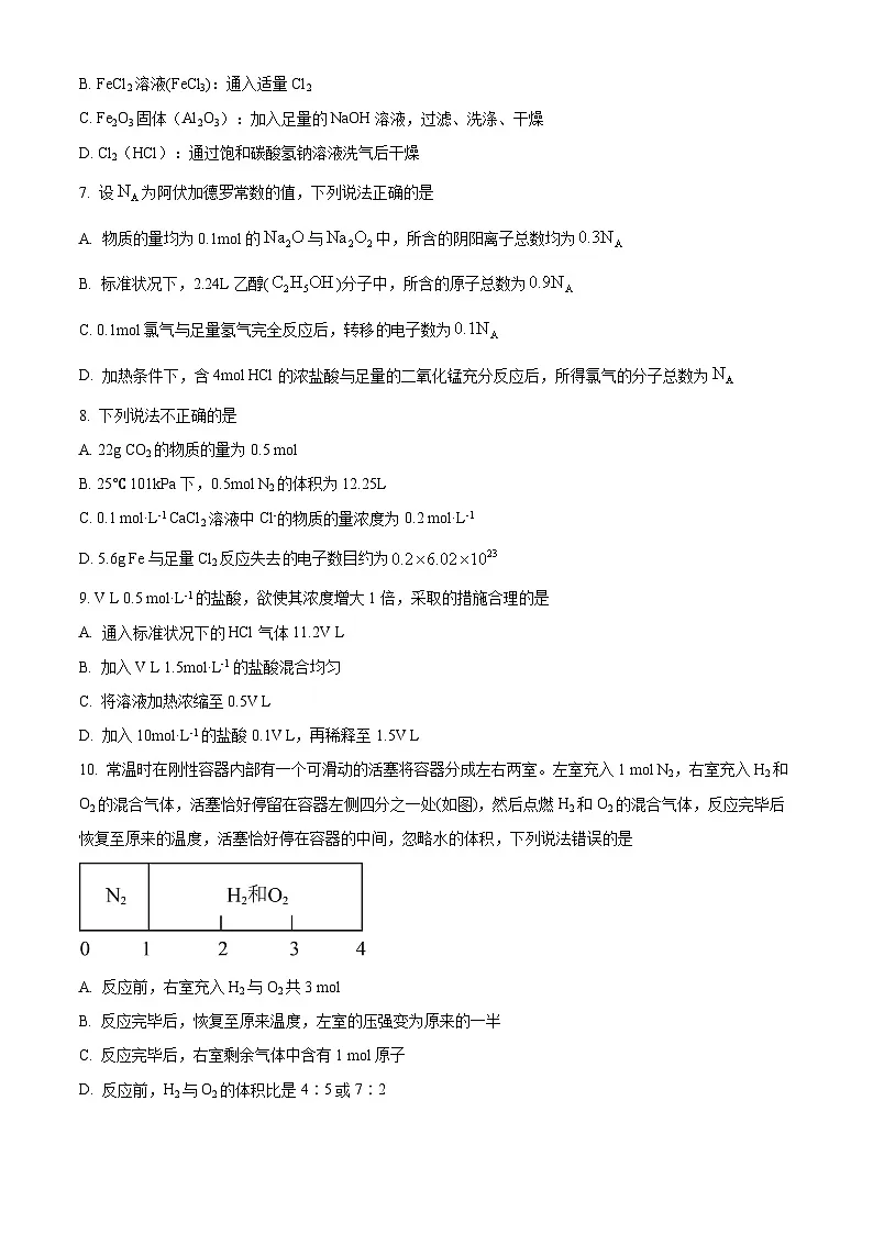 宁夏银川市银川一中2024-2025学年高一上学期期末化学试卷（原卷版+解析版）第2页