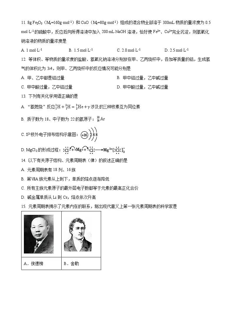 宁夏银川市银川一中2024-2025学年高一上学期期末化学试卷（原卷版+解析版）第3页