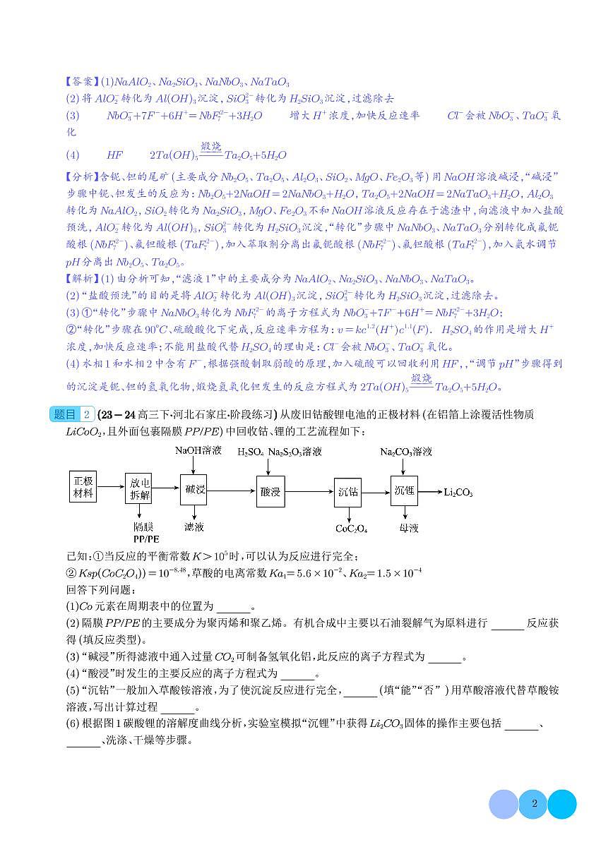工艺流程综合（解析版）第2页