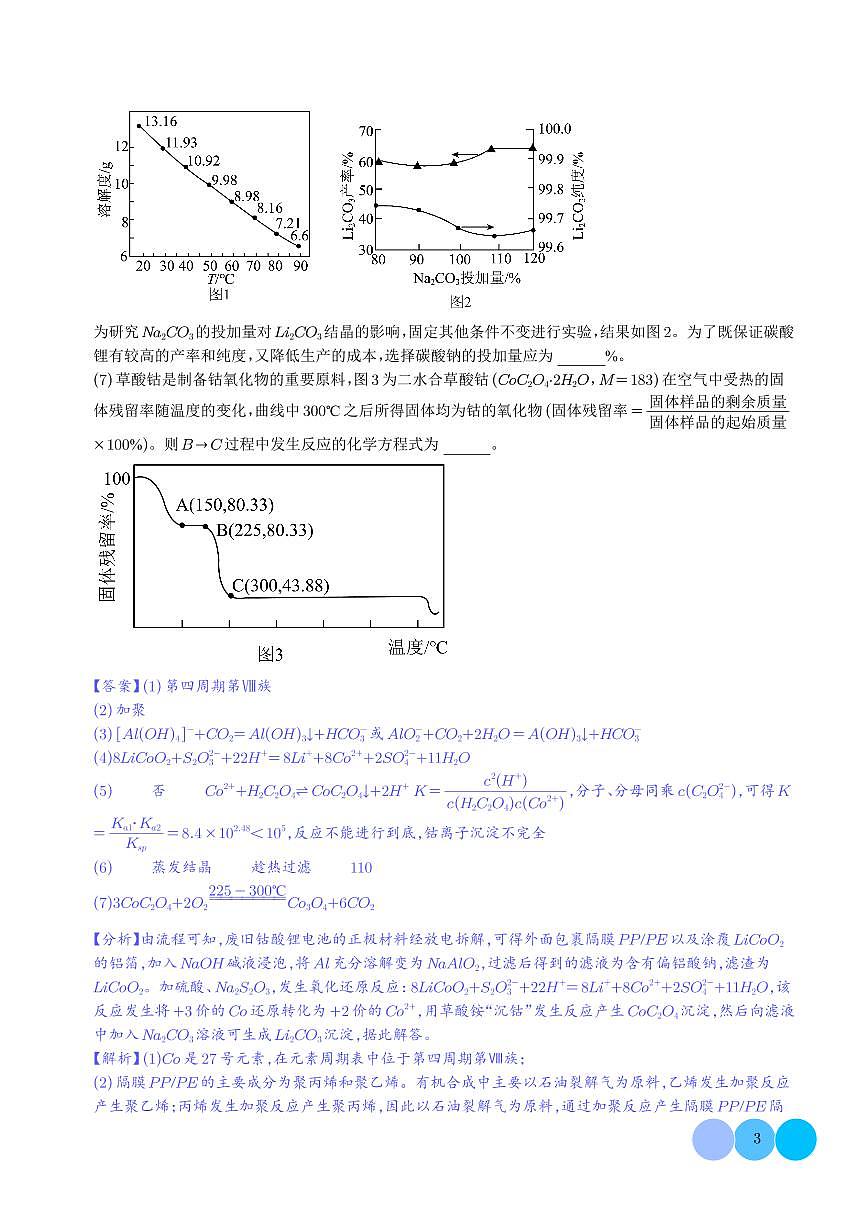 工艺流程综合（解析版）第3页