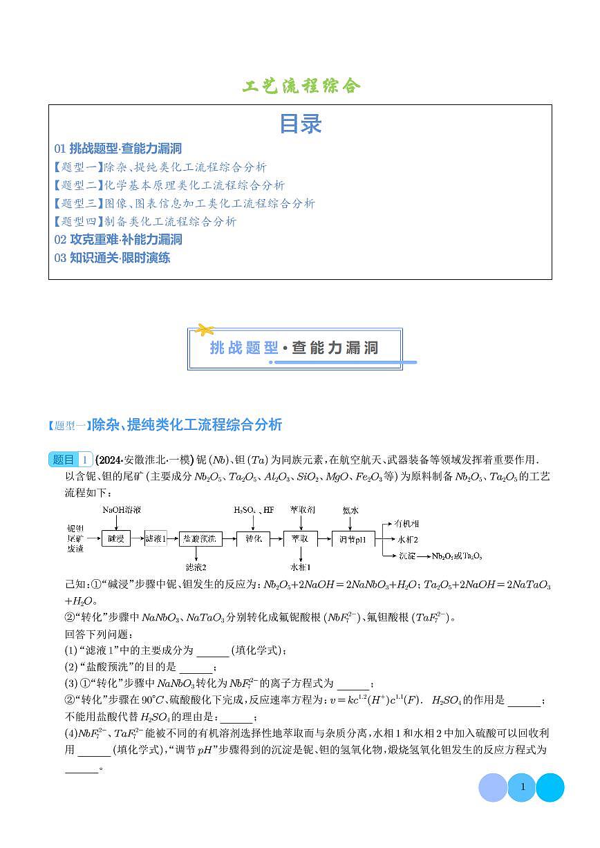 工艺流程综合（学生版）第1页