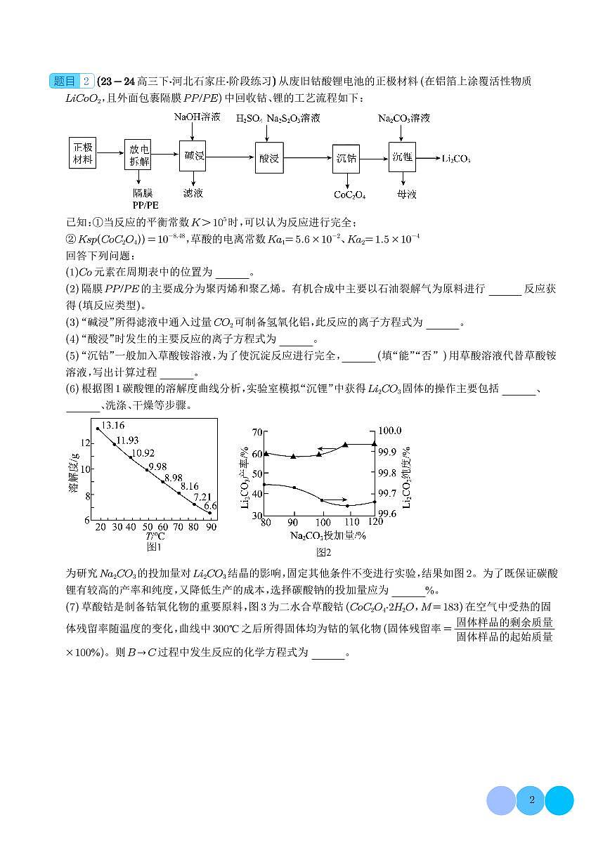 工艺流程综合（学生版）第2页
