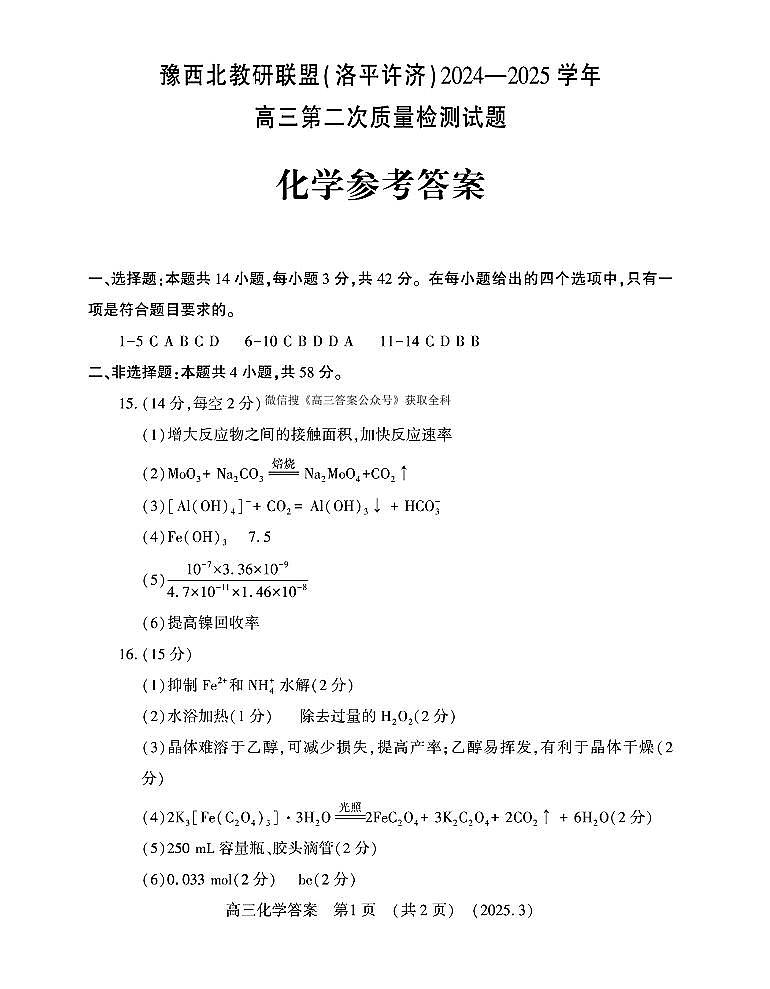 化学答案第1页