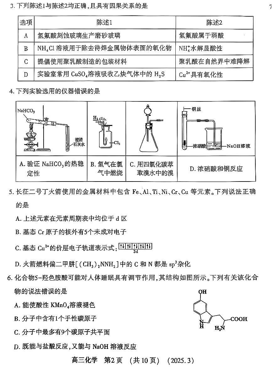 化学第2页