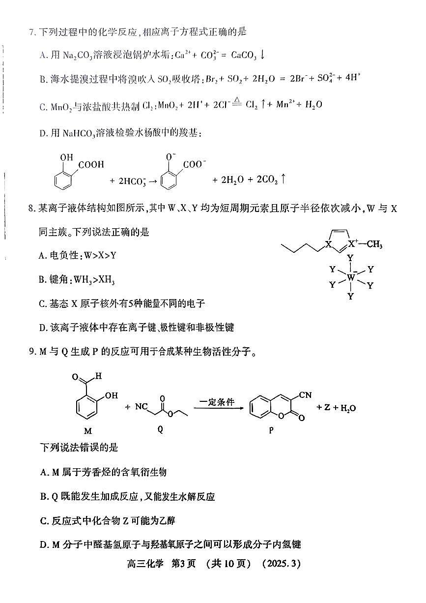 化学第3页
