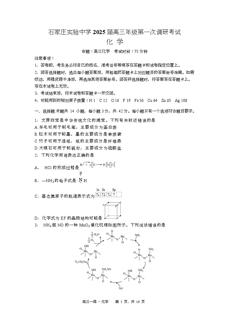 石家庄实验中学2025届高三年级第一次调研考试化学试卷第1页