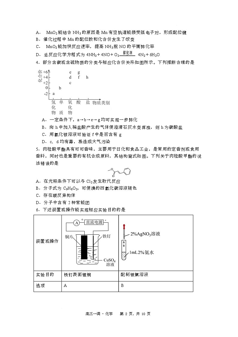 石家庄实验中学2025届高三年级第一次调研考试化学试卷第2页