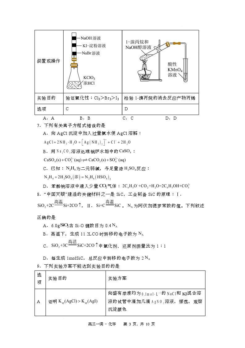 石家庄实验中学2025届高三年级第一次调研考试化学试卷第3页